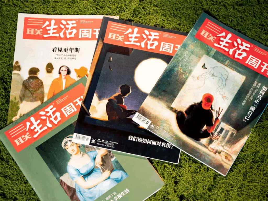 图片[1]-三联生活周刊（2012-2025）-YOHO分享社